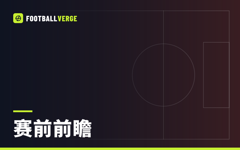 联赛杯利物浦对切尔西前瞻：帕尔默停赛、维尔茨有望出战，伊劳拉承诺轮换